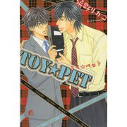 TOY★PET（芳文社） [電子書籍]