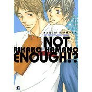 まだ足りない！？（芳文社） [電子書籍]