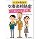 バジル先生の吹奏楽相談室たのしく上達編（学研） [電子書籍]