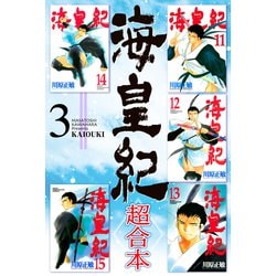 ヨドバシ Com 海皇紀 超合本版 3 講談社 電子書籍 通販 全品無料配達