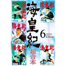 ヨドバシ Com 海皇紀 超合本版 6 講談社 電子書籍 通販 全品無料配達