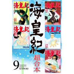 ヨドバシ Com 海皇紀 超合本版 9 講談社 電子書籍 通販 全品無料配達