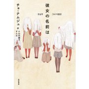 彼女の名前は（筑摩書房） [電子書籍]