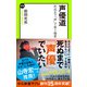 声優道 死ぬまで「声」で食う極意（中央公論新社） [電子書籍]