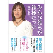 みんな誰もが神様だった（青林堂ビジュアル） [電子書籍]