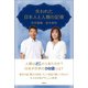 失われた日本人と人類の記憶（青林堂ビジュアル） [電子書籍]