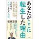 あなたがここに転生した理由（青林堂ビジュアル） [電子書籍]