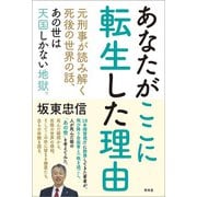あなたがここに転生した理由（青林堂ビジュアル） [電子書籍]