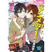 月刊Gファンタジー 2020年10月号（スクウェア･エニックス） [電子書籍]
