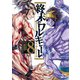 終末のワルキューレ 8巻（コアミックス） [電子書籍]