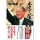 李登輝秘録（産経新聞出版） [電子書籍]