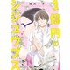 1億円のシジュウブス 5（ソルマーレ編集部） [電子書籍]