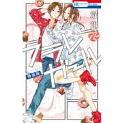 フラレガール（7）【カラーイラスト集付き特装版】（白泉社） [電子書籍]