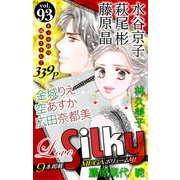 Love Silky Vol.93（白泉社） [電子書籍]