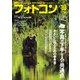 フォトコン2020年10月号（日本写真企画） [電子書籍]