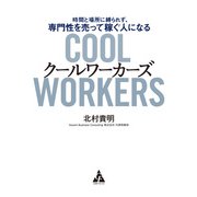 クールワーカーズ（合同フォレスト） [電子書籍]