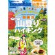 神奈川の山登り＆ハイキング 絶景でリフレッシュ！最新版（KADOKAWA） [電子書籍]
