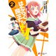 はたらく魔王さまのメシ！2（KADOKAWA） [電子書籍]