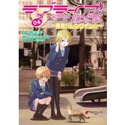 ラブライブ！ School idol diary セカンドシーズン04 ～春色バレンタイン☆～（KADOKAWA） [電子書籍]