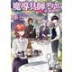 魔導具師ダリヤはうつむかない ～今日から自由な職人ライフ～ 5（KADOKAWA） [電子書籍]