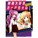 映画大好きカーナちゃん NYALLYWOOD STUDIOS SERIES（KADOKAWA） [電子書籍]