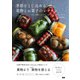 季節をとじ込める果物とお菓子のレッスン シロップ漬け、コンフィ、セミドライ、ジャム、ケーキ（エムディエヌコーポレーション） [電子書籍]