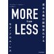 MORE from LESS（モア・フロム・レス） 資本主義は脱物質化する（日経BP社） [電子書籍]