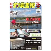 週刊 釣場速報 関西版 2020/09/25号（名光通信社） [電子書籍]