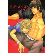 相方（芳文社） [電子書籍]