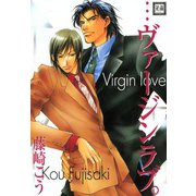 …ヴァージンラブ。（芳文社） [電子書籍]