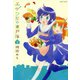 エデンの東戸塚 （2）（芳文社） [電子書籍]