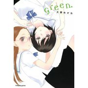 Green.（芳文社） [電子書籍]