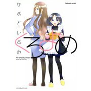くろよめ（芳文社） [電子書籍]