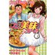 コン美味ガール （1）（芳文社） [電子書籍]