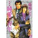 …純愛の青年（芳文社） [電子書籍]