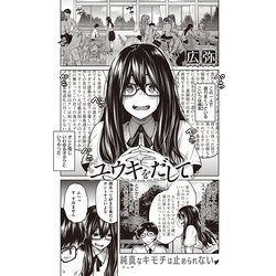 ヨドバシ.com - ユウキをだして（ジーオーティー） [電子書籍] 通販