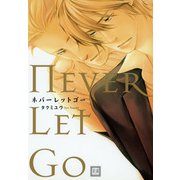 ネバーレットゴー（芳文社） [電子書籍]