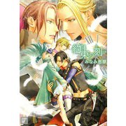 約束の刻―とき―（芳文社） [電子書籍]