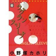 ラグランスリーブ（芳文社） [電子書籍]
