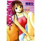 love@×××… （1）（芳文社） [電子書籍]