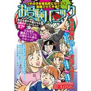 お受験パニック（宙出版） [電子書籍]