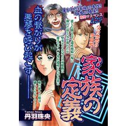 家族の定義（宙出版） [電子書籍]