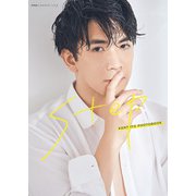 伊東健人 フォトブック step（一迅社） [電子書籍]