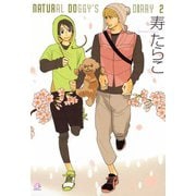 NATURAL DOGGY'S DIARY （2）（芳文社） [電子書籍]