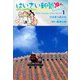 はいさい新聞文化生活部 （1）（芳文社） [電子書籍]