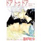 ドア・トゥ・ドア（芳文社） [電子書籍]