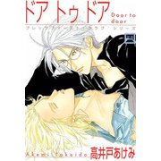 ドア・トゥ・ドア（芳文社） [電子書籍]