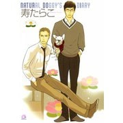 NATURAL DOGGY'S DIARY （1）（芳文社） [電子書籍]