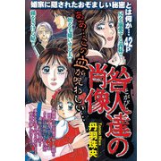 咎人達の肖像（宙出版） [電子書籍]