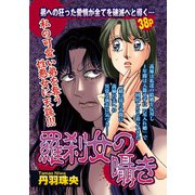 羅刹女の囁き（宙出版） [電子書籍]